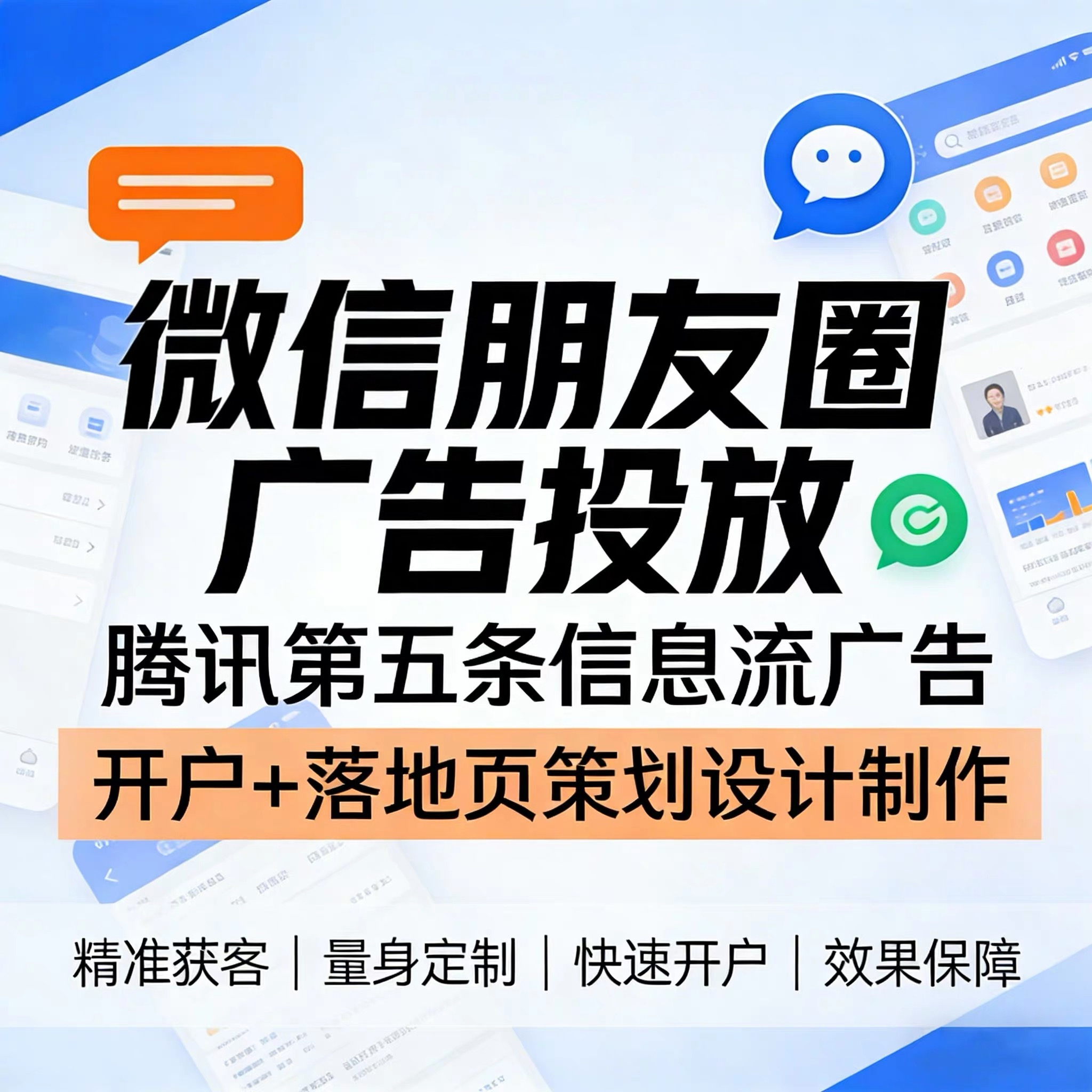 龙水腾讯广告